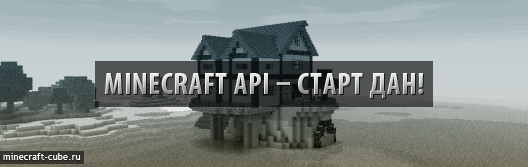 Первая информация о Minecraft API