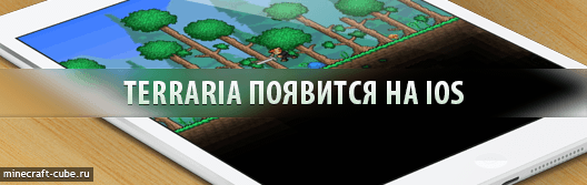 Terraria появится на iOS