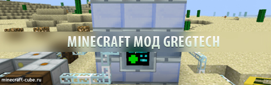 ckachat-mod-gregtech-dlya-minecraft-minecraft-cube-cover