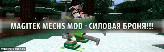 Magitek Mechs Mod - Силовая Броня!!!
